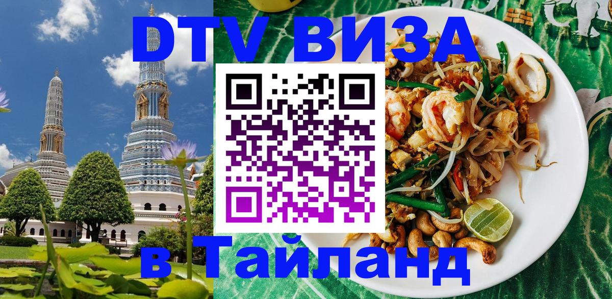 Visa в Таиланд 